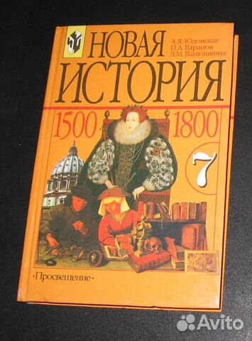 7 класс учебник по новой истории