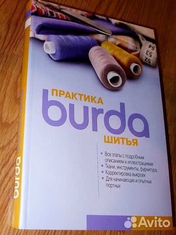 Книги по основам шитья Книги по основам шитья