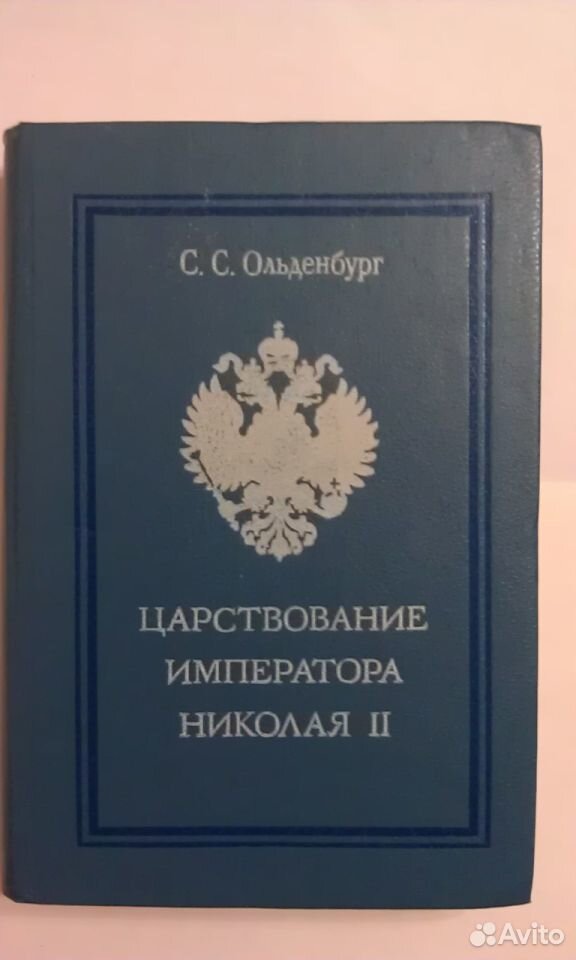 Книга Завет Государя Николая 2 Купить Книгу