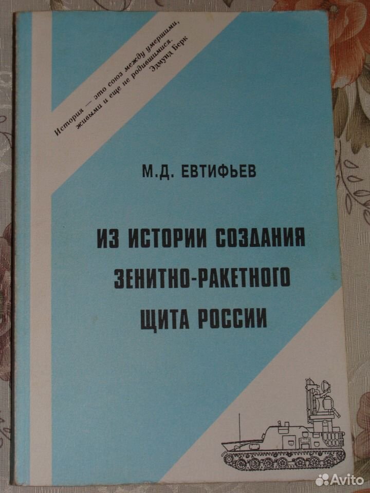 Книги черток ракеты и люди. Книги по истории ракетостроения. Ракетостроение книги. Б Е Черток ракеты и люди книга купить.