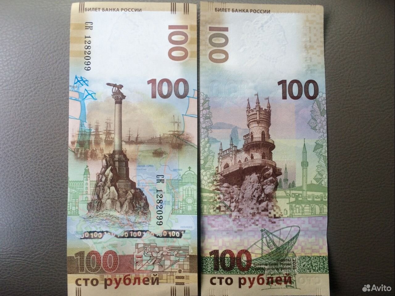 Крымские 100 рублей