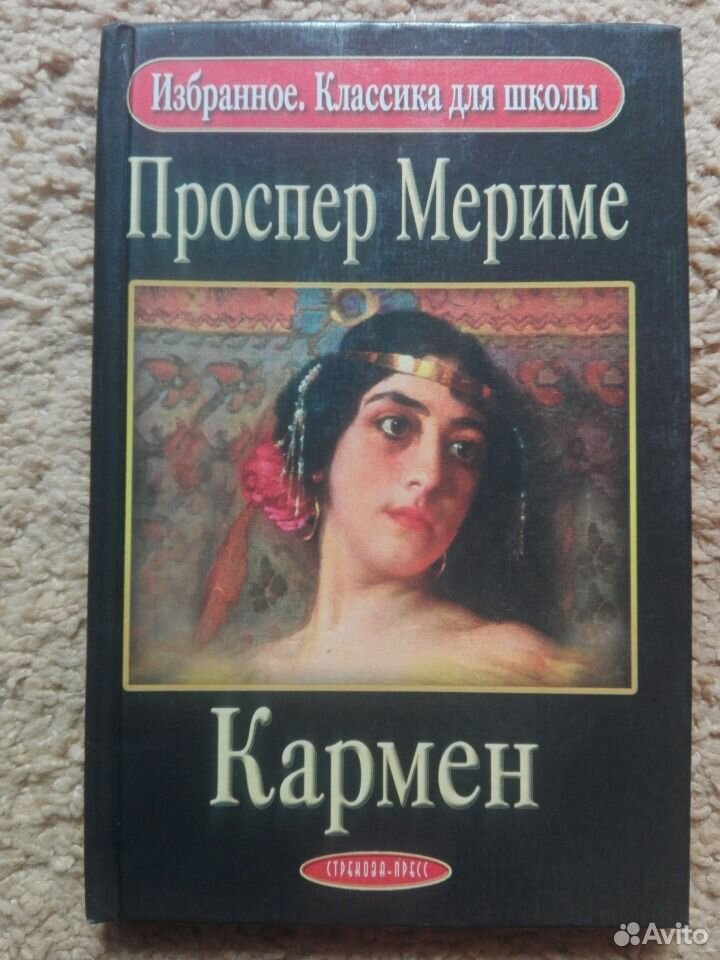 Мериме кармен