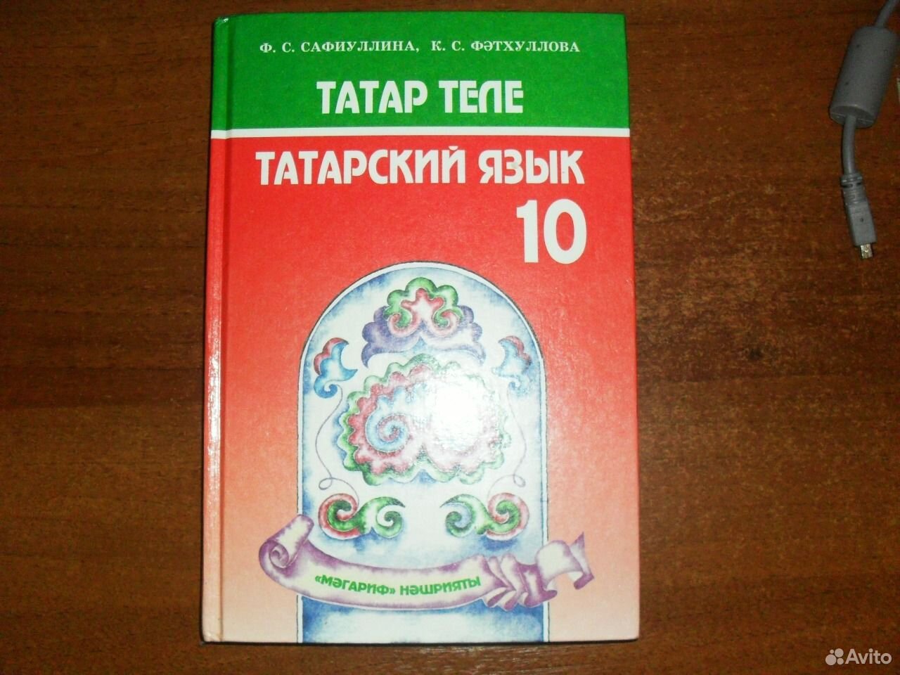 книги татарского язык 10 класс
