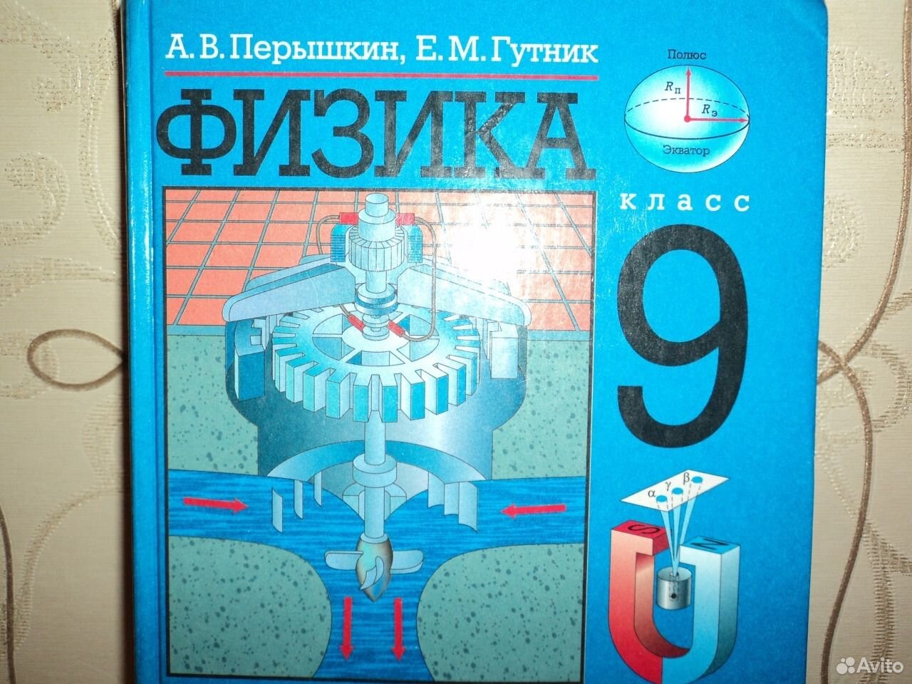 Учебник по физике 9 класс новый. Синий учебник физики. Физика 9 класс перышкин синий учебник. Учебник по физике 9 класс. Новый учебник физики 9 класс перышкин.