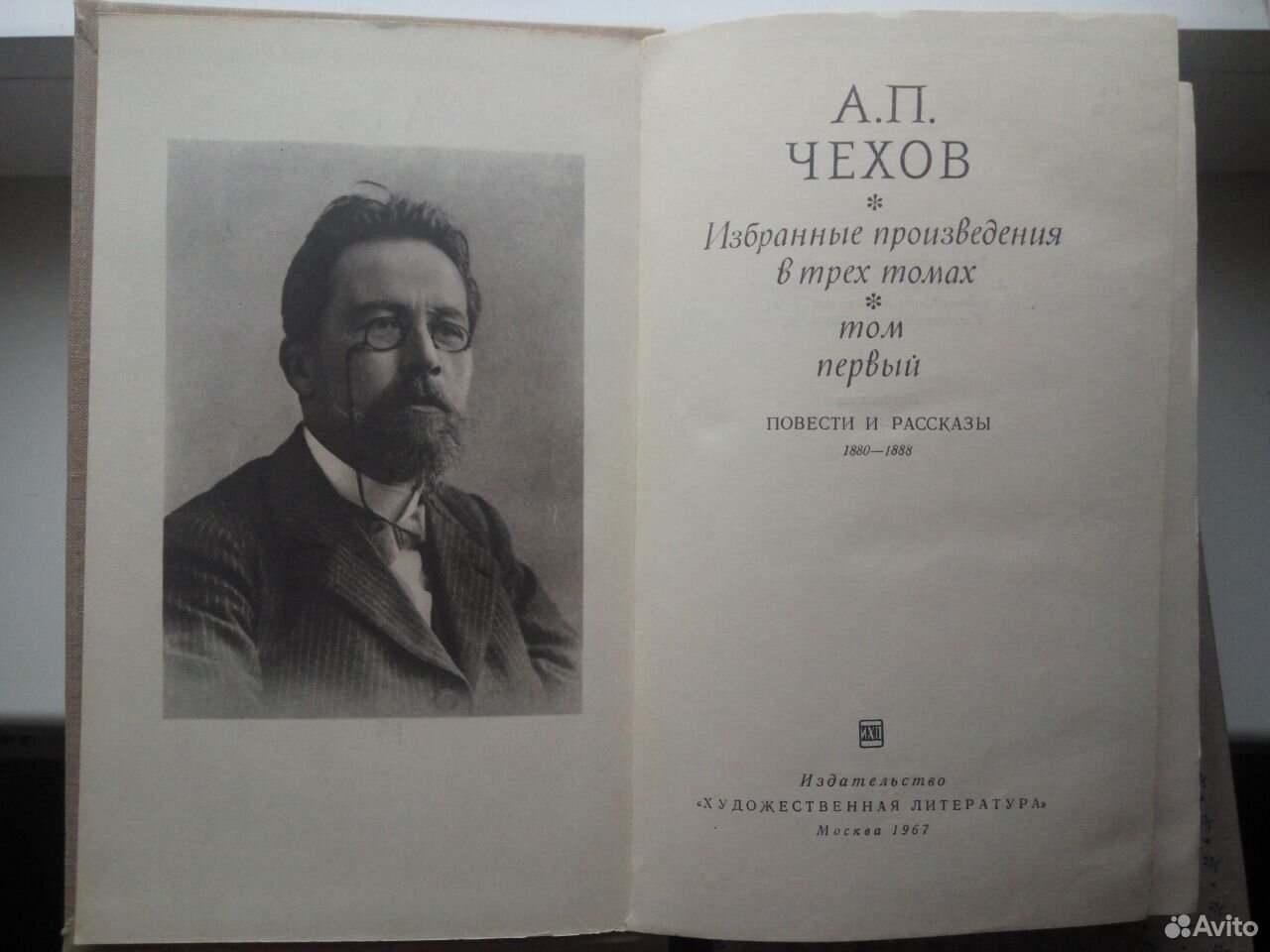 Чехов первая книга