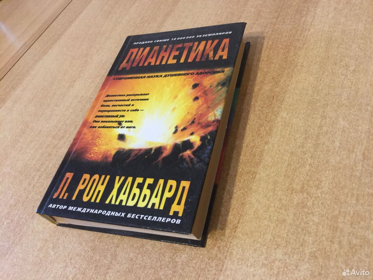 Дианетика что это такое. Дианетика л. Рон Хаббард книга. Буклеты дианетика. Рон Хаббард дианетика пирамида динамик первая вторая.