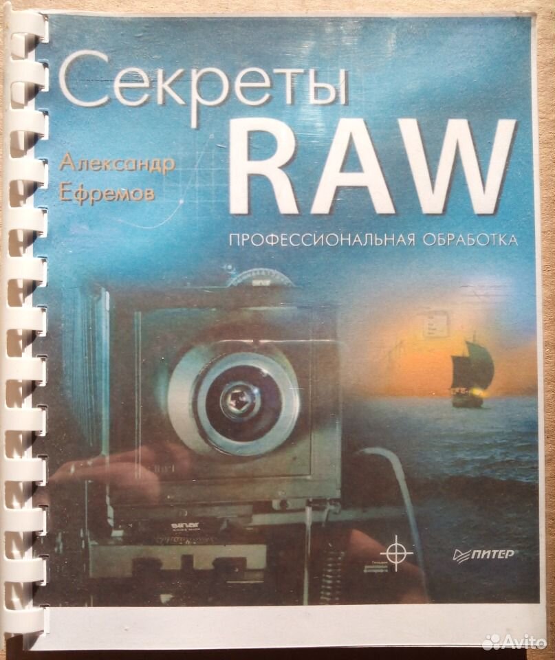 Raw secret. 5. Ефремов, а. секреты Raw.