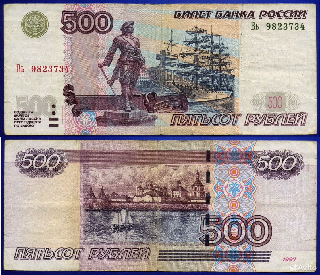 500 рублей просто. Купюры 500р 1997 года. Купюра 500р. Купюра 500 рублей. 500 Рублей 1997г.