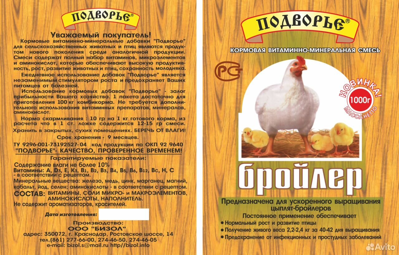 Витамин бройлерам как давать. Премикс для бройлеров. Витамины для бройлеров. Состав премикса для бройлеров. Минеральные добавки бройлерам.