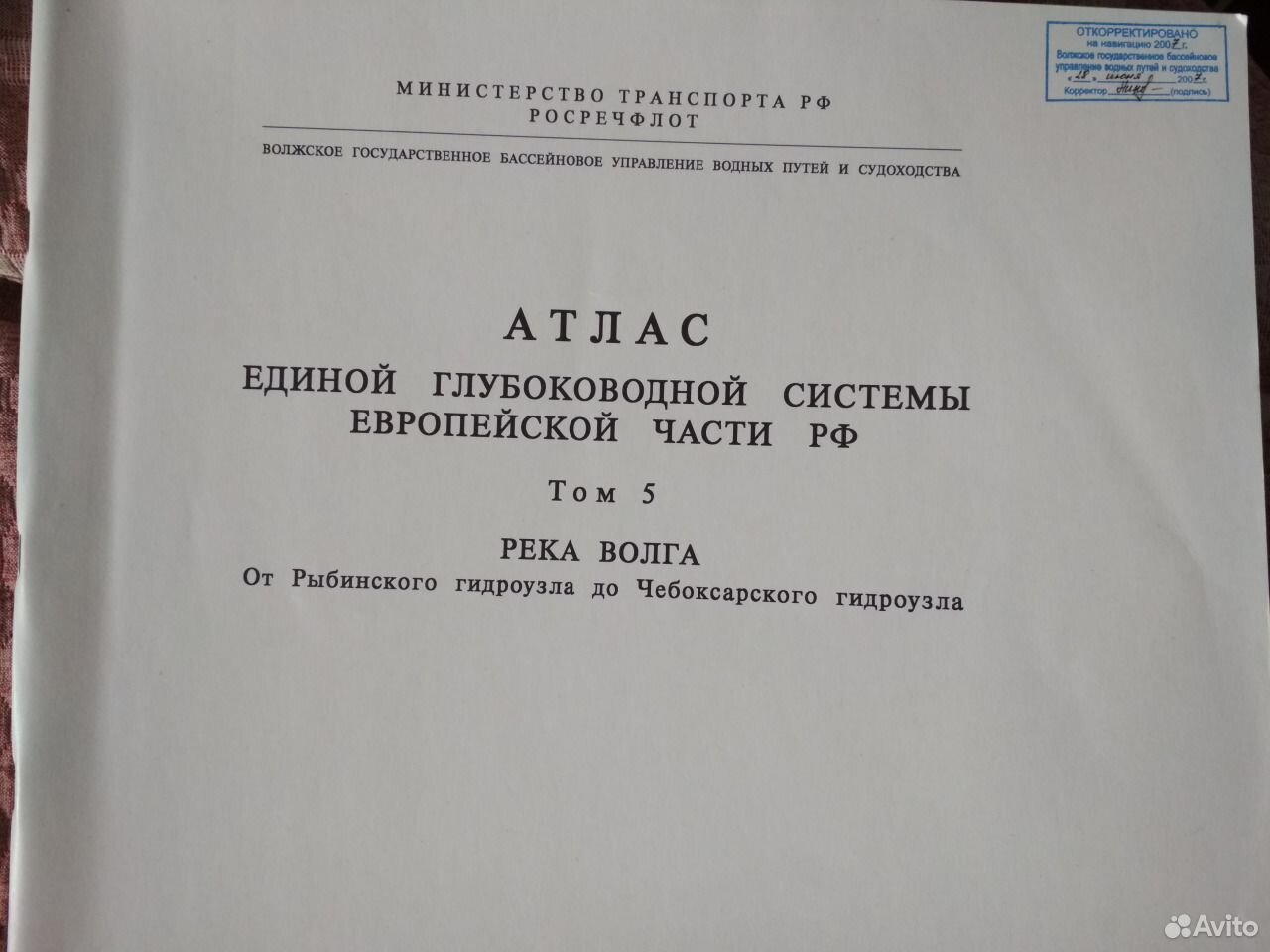 Схема расположения томов атласа единой глубоководной системы европейской части рф