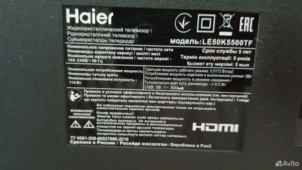 Haier 50 smart инструкция