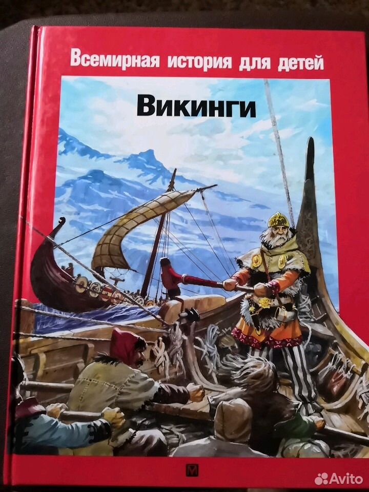 Режи буайе "викинги". История викингов книга. Книга викинги. Ирландская сага книга. Карпантье в.