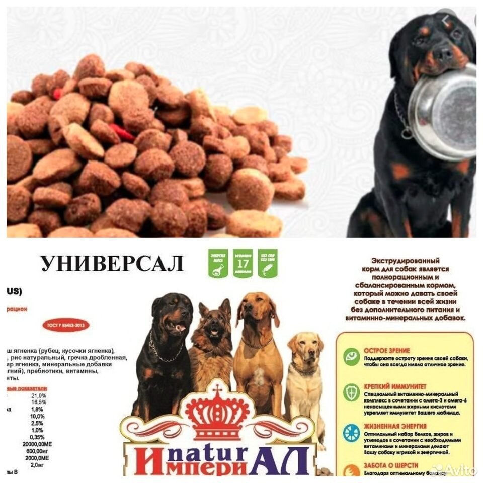 Корм для собак "Мини" для мелких пород купить на Зозу.ру - фотография № 4