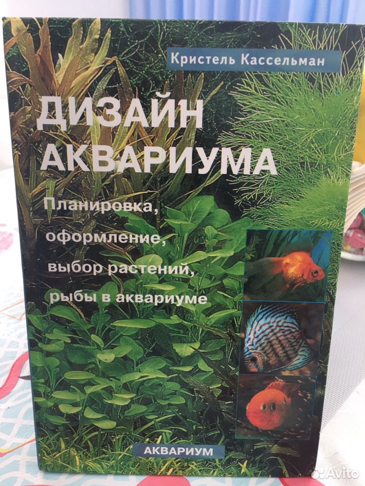 Мир аквариума купить на Зозу.ру - фотография № 3