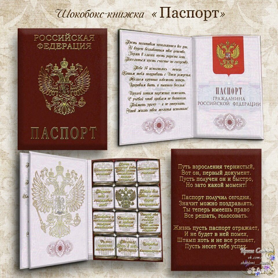 Шокобокс-книжка "Паспорт" купить на Зозу.ру - фотография № 1