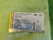 Куренков билеты на концерт. Билет на концерт Сергея Лазарева. Билет на концерт Лазарева. Фото билета на концерт Лазарева. Сколько стоит билет на концерт Лазарева.