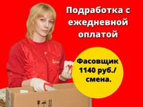 Омск подработки с ежедневной оплатой для женщин. Упаковщицы.