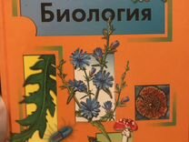 Биология 13. Учебник по биологии 6 класс Пономарева. Книга биология 6 класс Пономарева. Учебник по биологии 6 класс Пономарев. Биология. 6 Класс. Учебник.