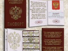 Шокобокс-книжка "Паспорт"