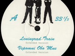 Поезд на ленинград ремикс