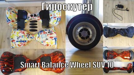 Гироскутер Smart Balance Wheel SUV 10