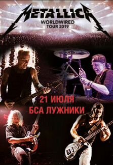Metallica концерт 21.07.2019