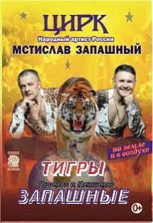 Великий русский цирк в Анапе 31 октября