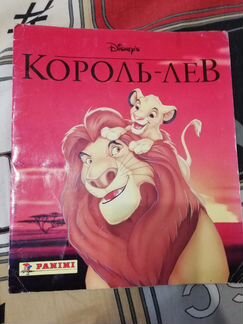 Журнал король лев