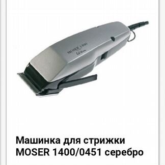 Moser 1400 машинка для стрижки волос