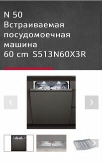 Neff Посудомоечная машина S513N60X3R