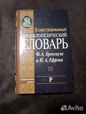 Энциклопедический словарь