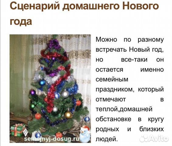 Сценарий Домашнего Нового Года Сценарий Домашнего Нового Года