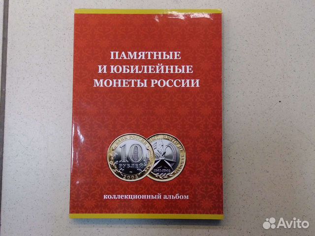 Альбом для монет биметалл