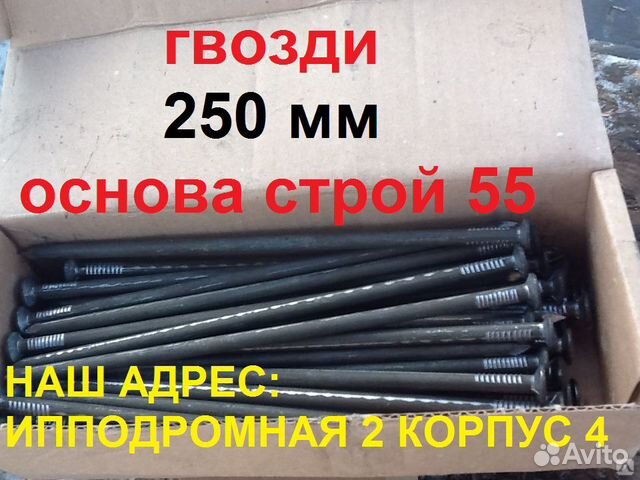 Строй 55. Гвозди 200 мм скобы 200 мм Ерши 200 мм. Шпильки крепления двигателя Урал. Шпильки ГБЦ Урал. Шпильки мото Урал.