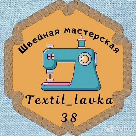 Швейная Мастерская