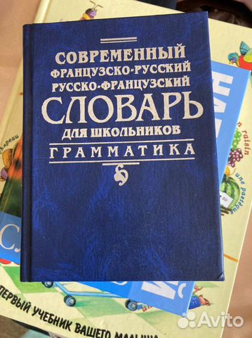 Словари по французскому языку
