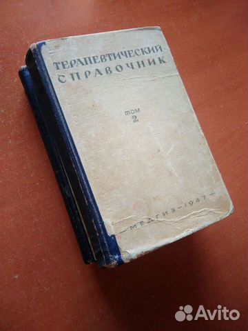 Книги по медицине 1947г., Словарь медицинских терм