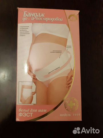 Бандаж до и послеродовой