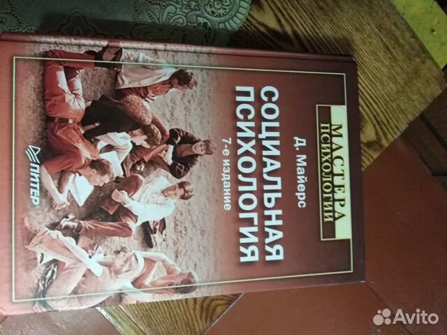 Книга по психологии