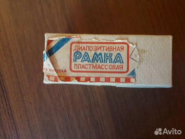 Рамки диапозитивные