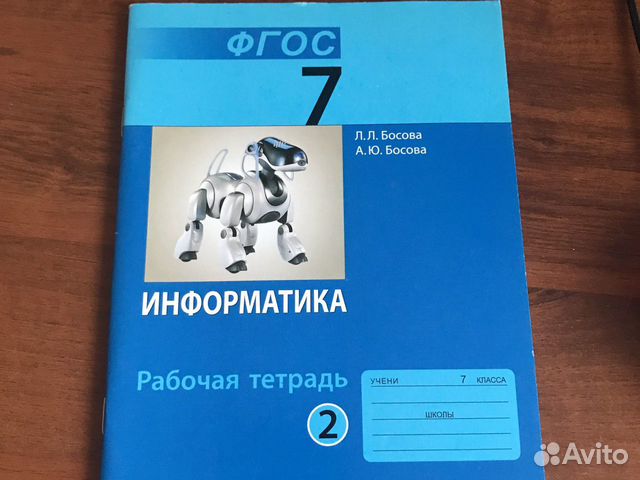 Рабочая тетрадь 7 класс информатика 2 часть