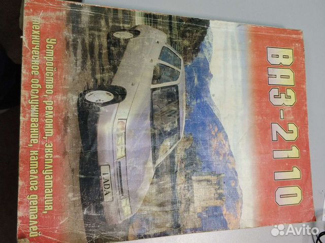 Руководство авто ваз-2110(11,12)