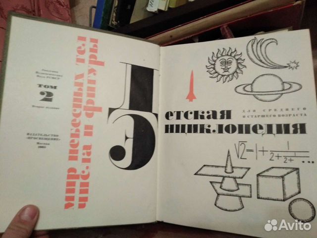 Детская энциклопедия