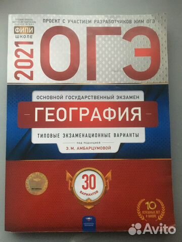 Огэ-2021 География: типовые экзаменационные вариан