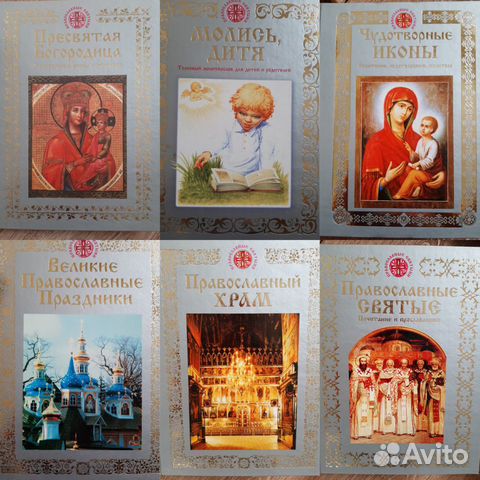Православные книги
