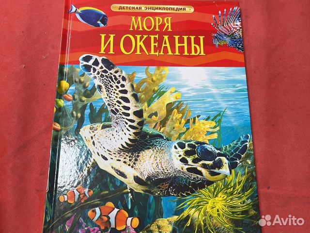 Детская энциклопедия моря и океаны