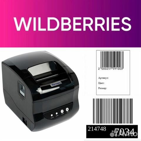 Печать этикеток QR код WB/Фулфилмент/Ozon/честный