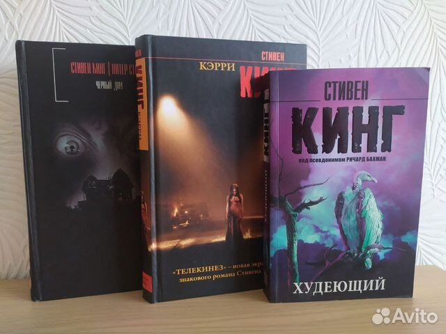 Стивен Кинг Книги Купить Интернет Магазин