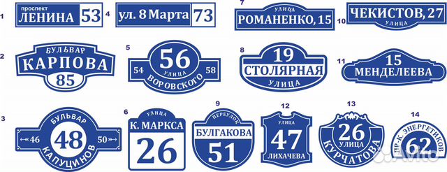 Адресная табличка на дом