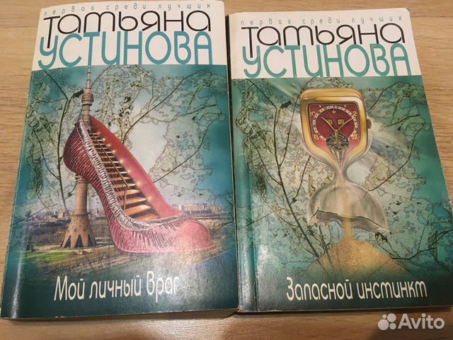 Купить Книгу Татьяны Устиновой